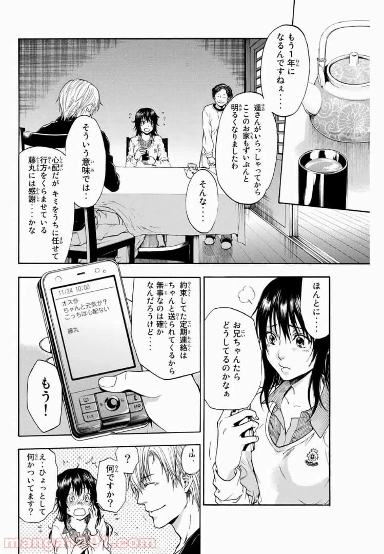 ページ 13 — 第1話