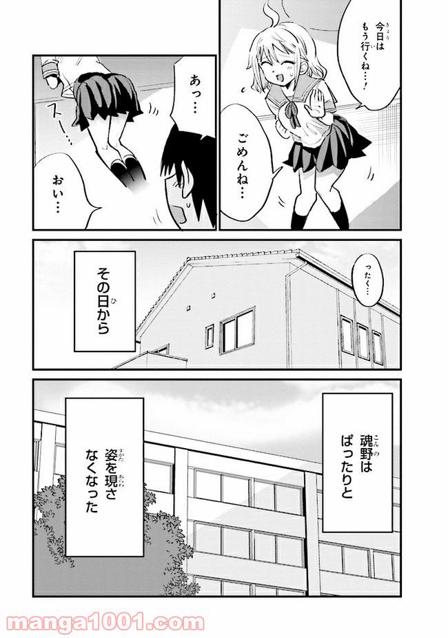 ページ 7 — 第12.2話