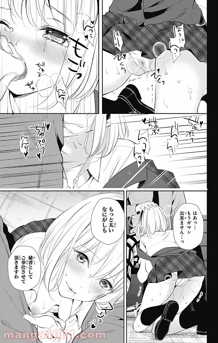 ページ 15 — 第16話