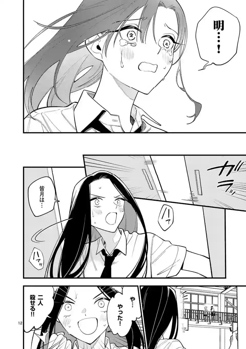 ページ 12 — 第76話