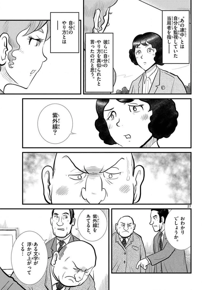 ページ 27 — 第53話
