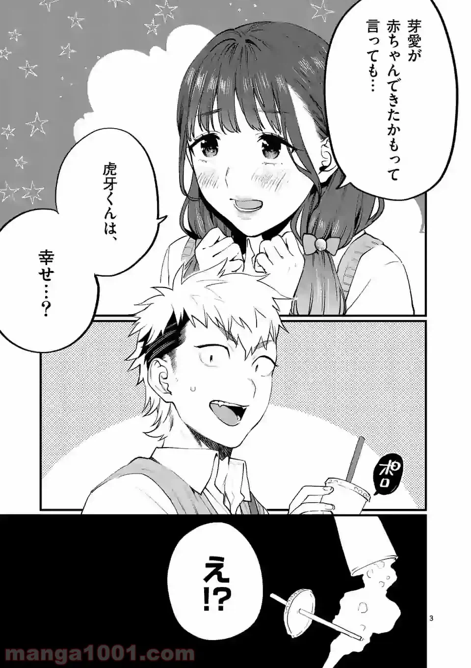 ページ 3 — 第26.2話