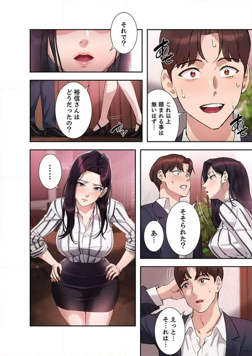 ページ 15 — 第5話