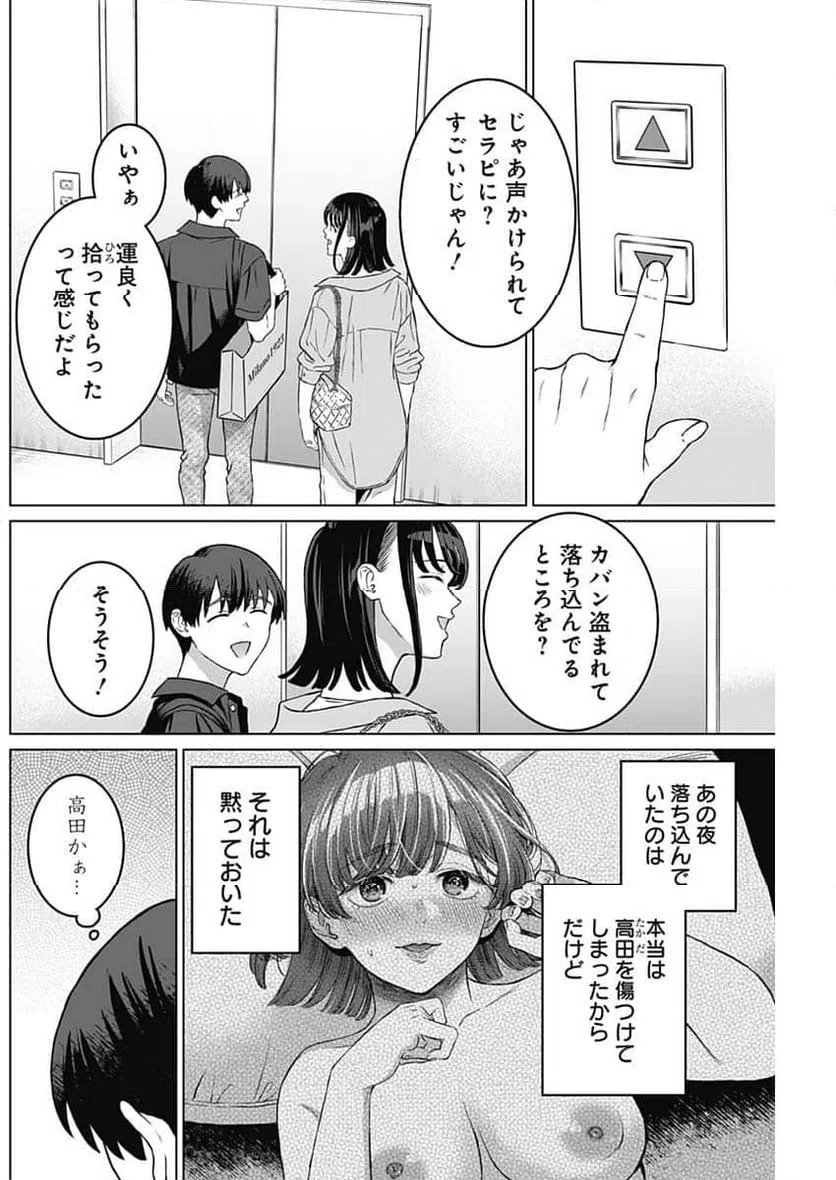 ページ 14 — 第31話