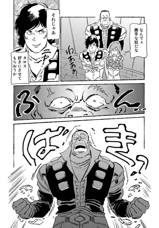 ページ 9 — 第4話