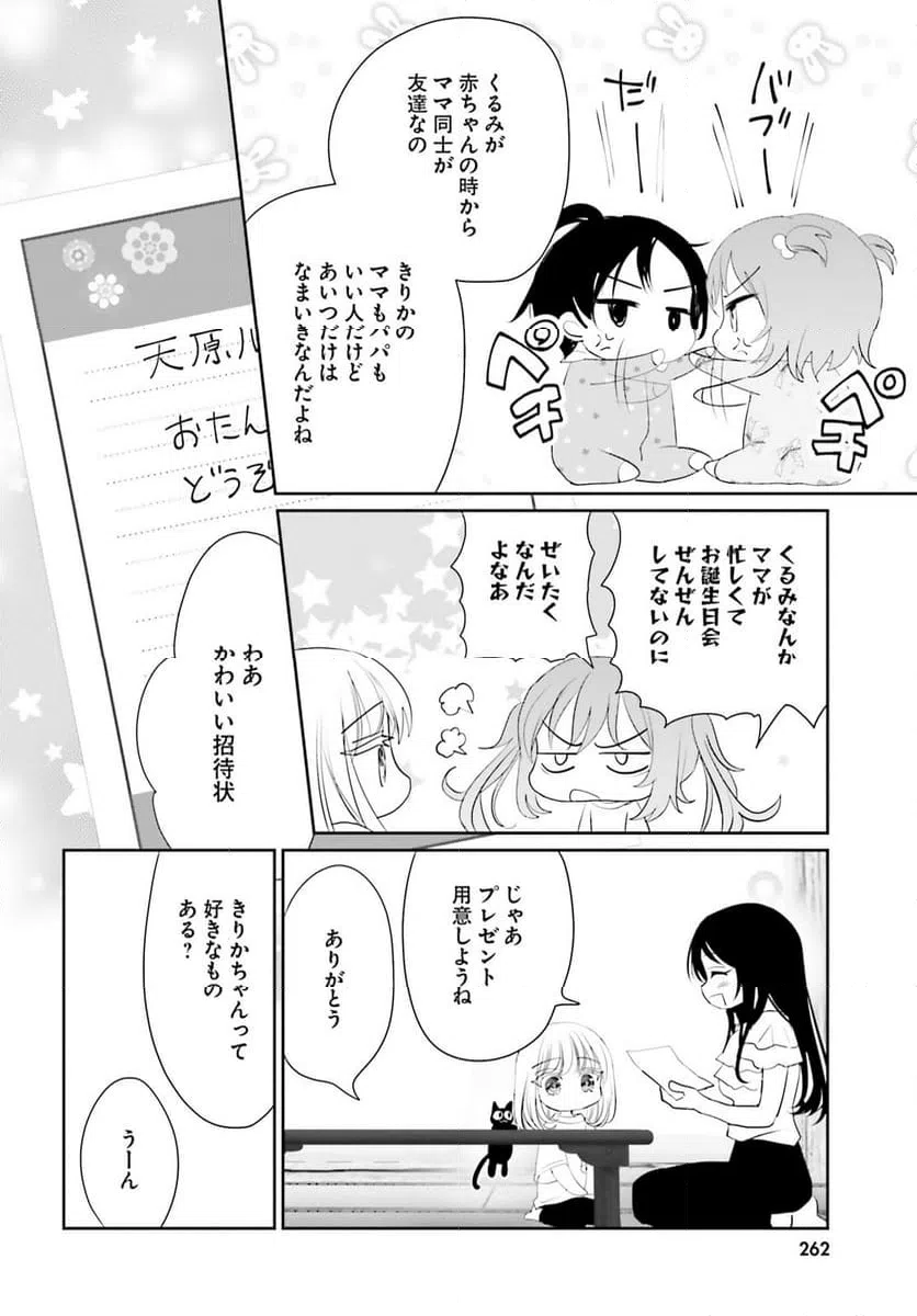 ページ 6 — 第21話