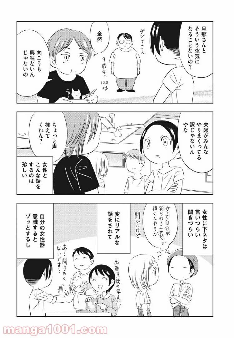 ページ 8 — 第4話
