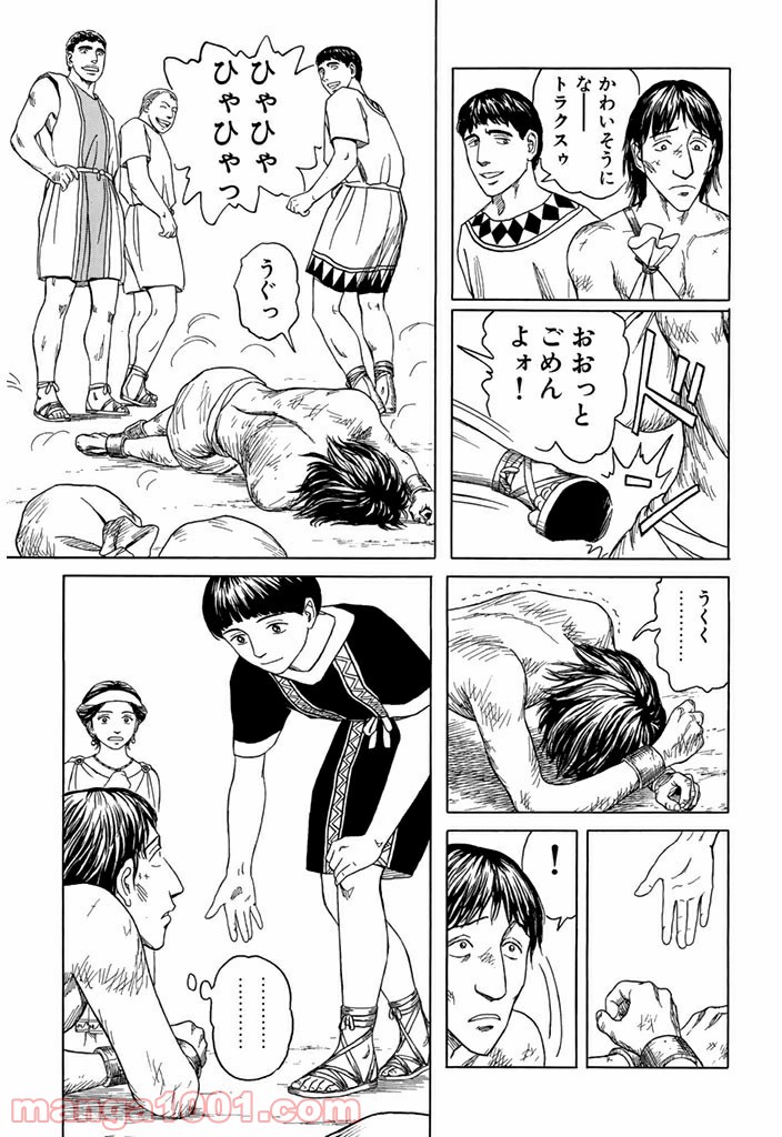 ページ 23 — 第8話