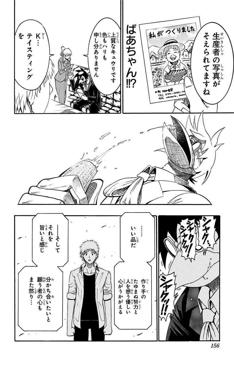 ページ 22 — 第42.5話
