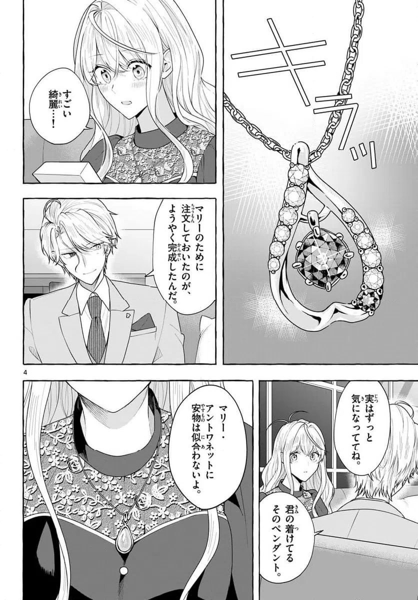 ページ 4 — 第18話