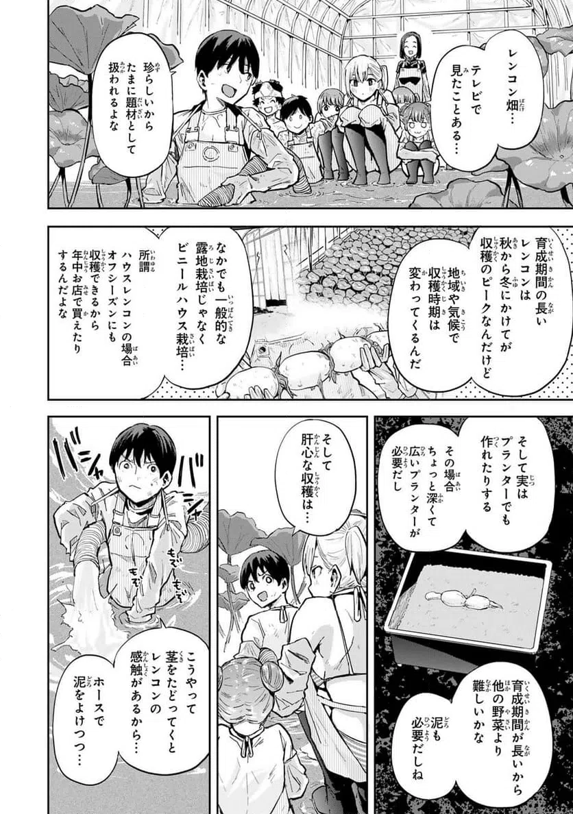 ページ 8 — 第10話