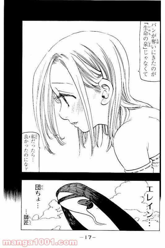 ページ 17 — 第145話