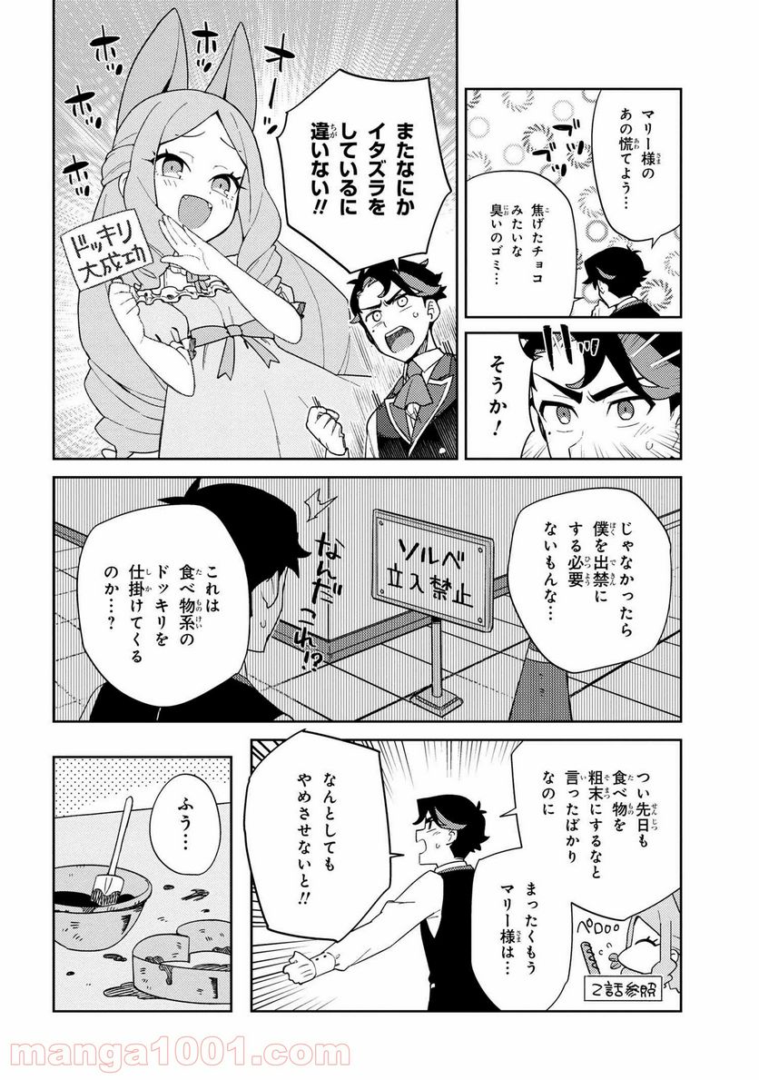ページ 4 — 第8話