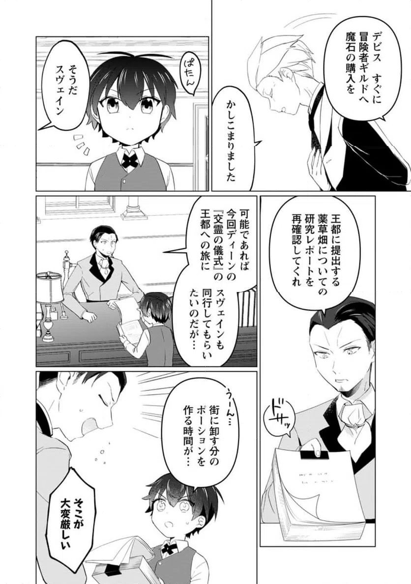 ページ 11 — 第5.1話