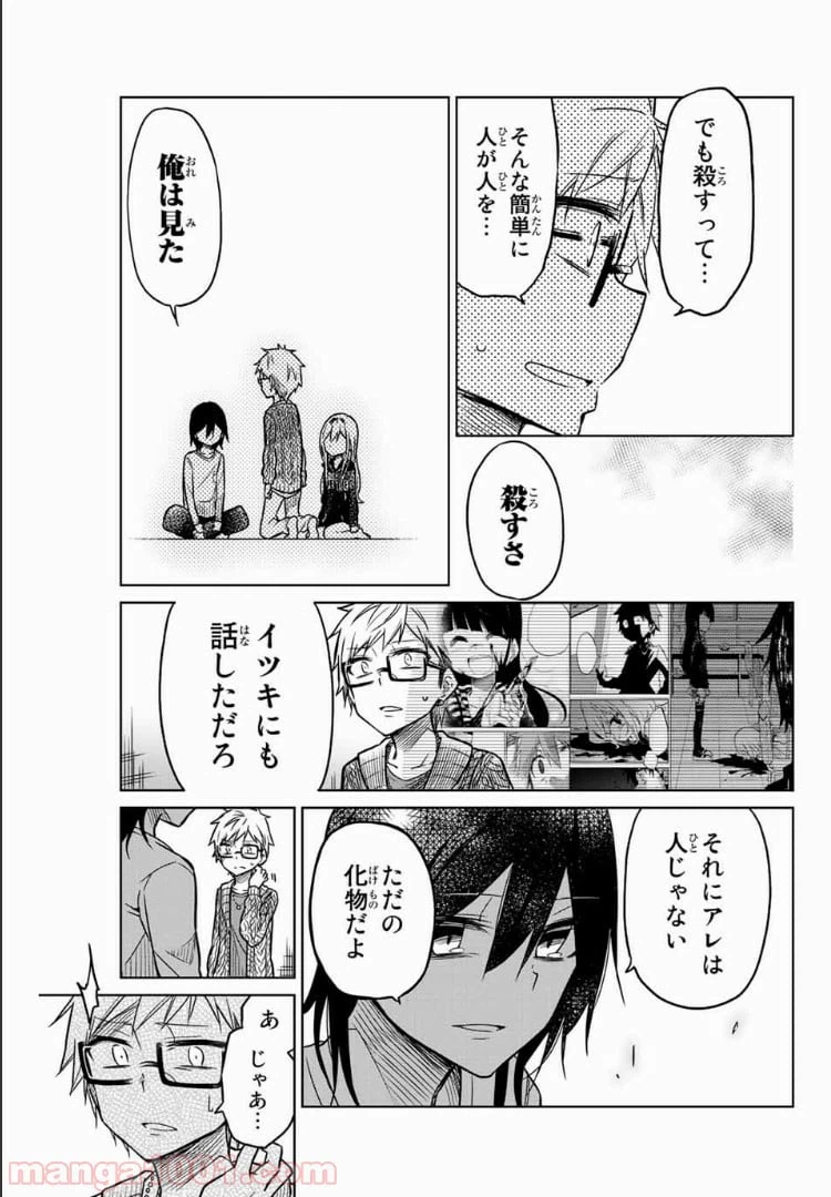 ページ 9 — 第43話