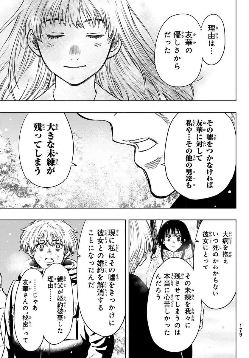 ページ 27 — 第123話