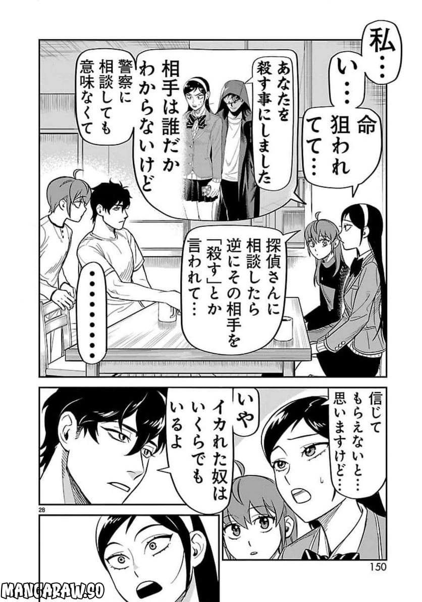 ページ 28 — 第9話