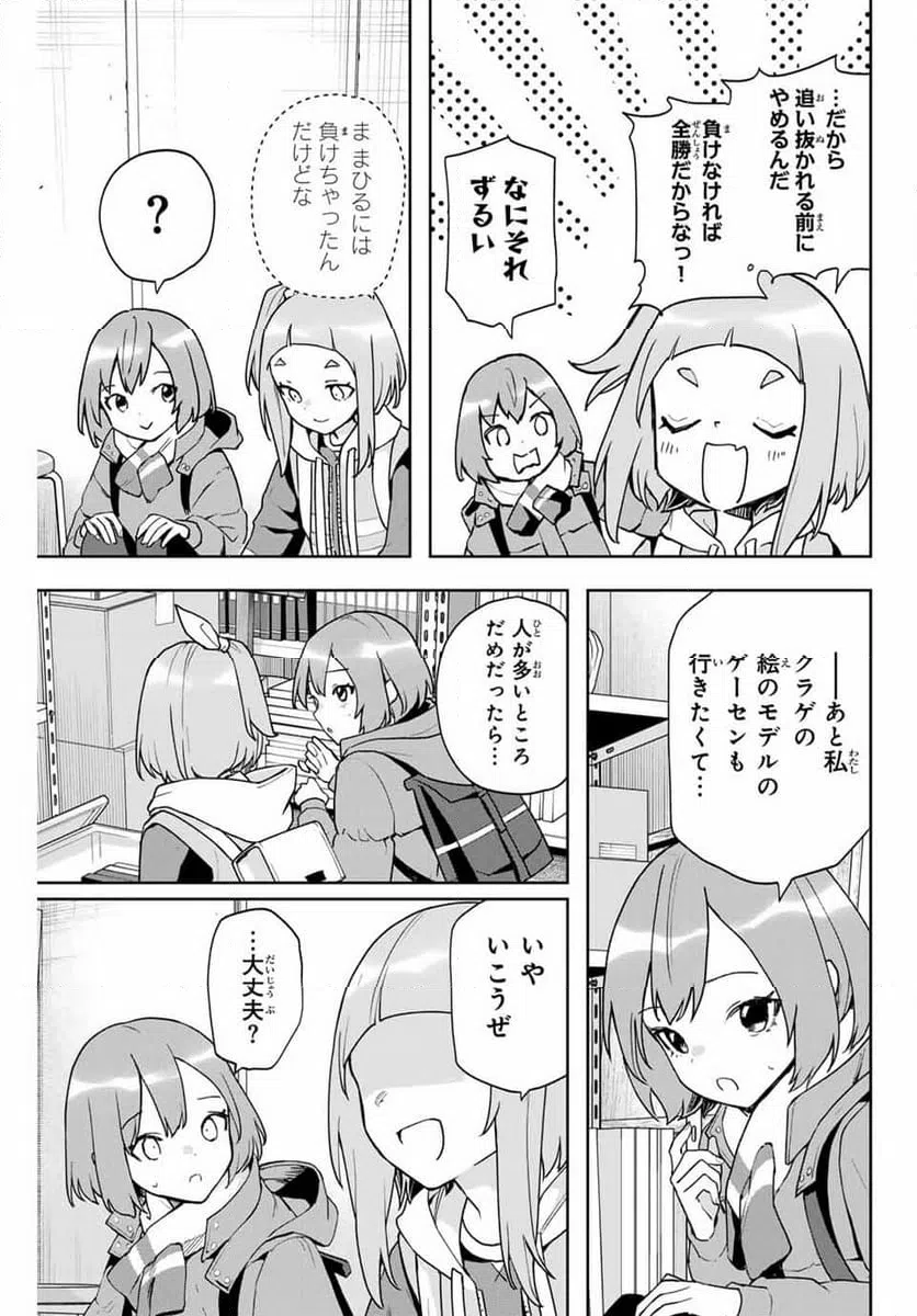 ページ 5 — 第25話