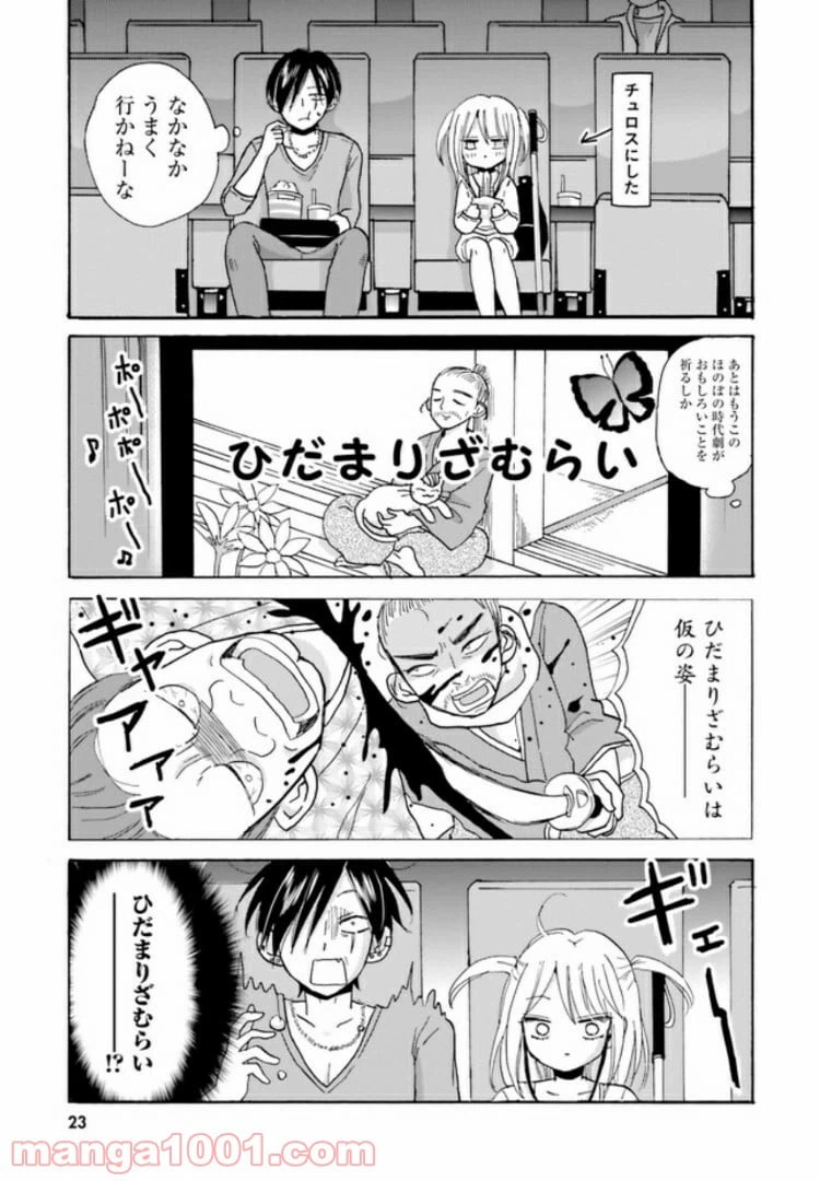 ページ 5 — 第3話
