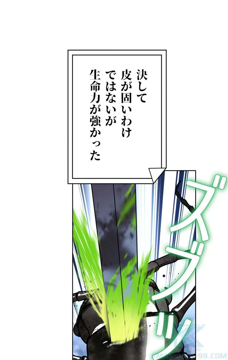 ページ 29 — 第3話