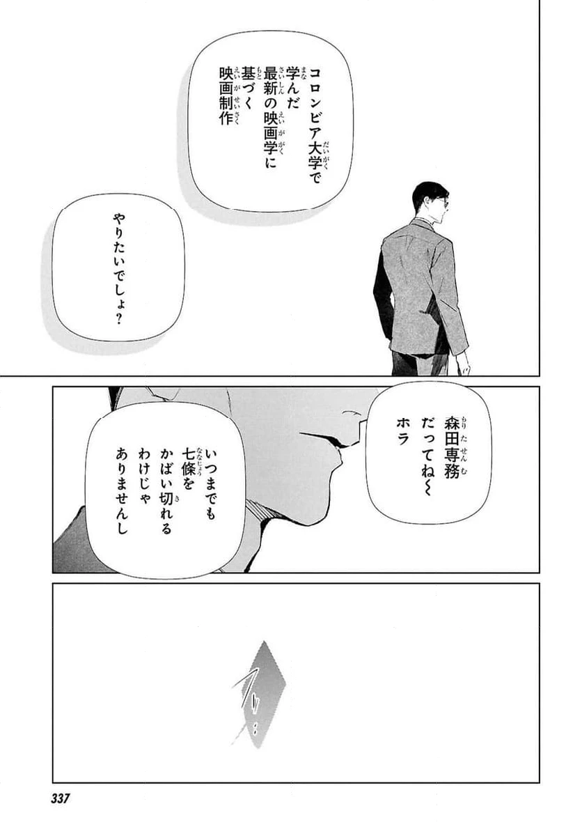 ページ 7 — 第26話