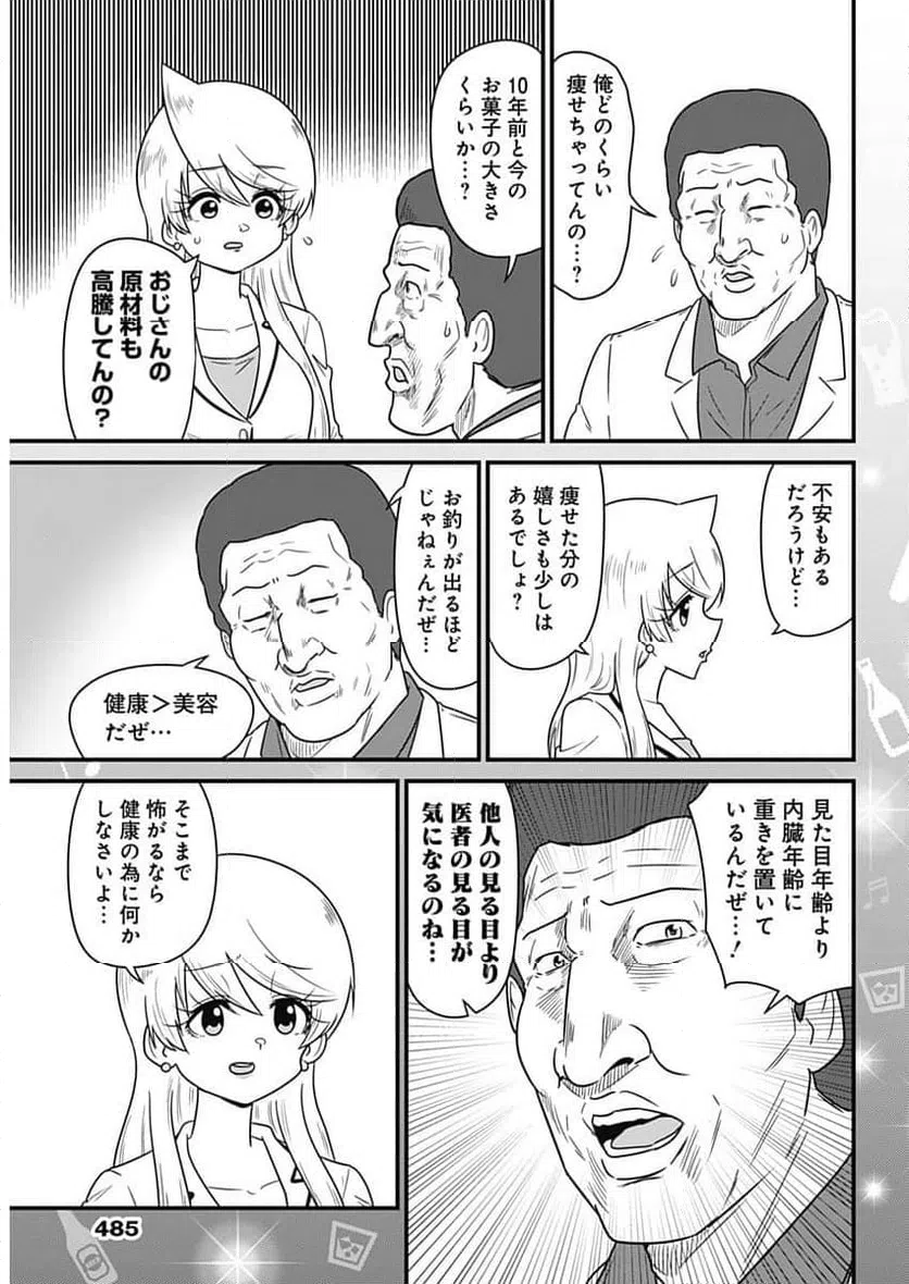 ページ 3 — 第369話