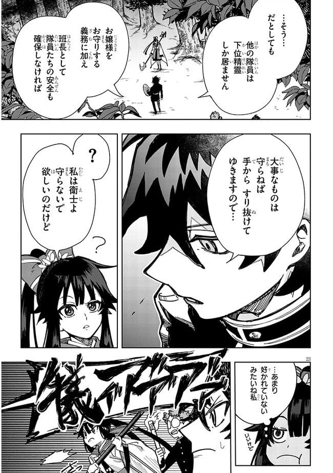 ページ 23 — 第2話
