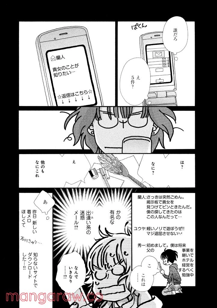 ページ 7 — 第16話