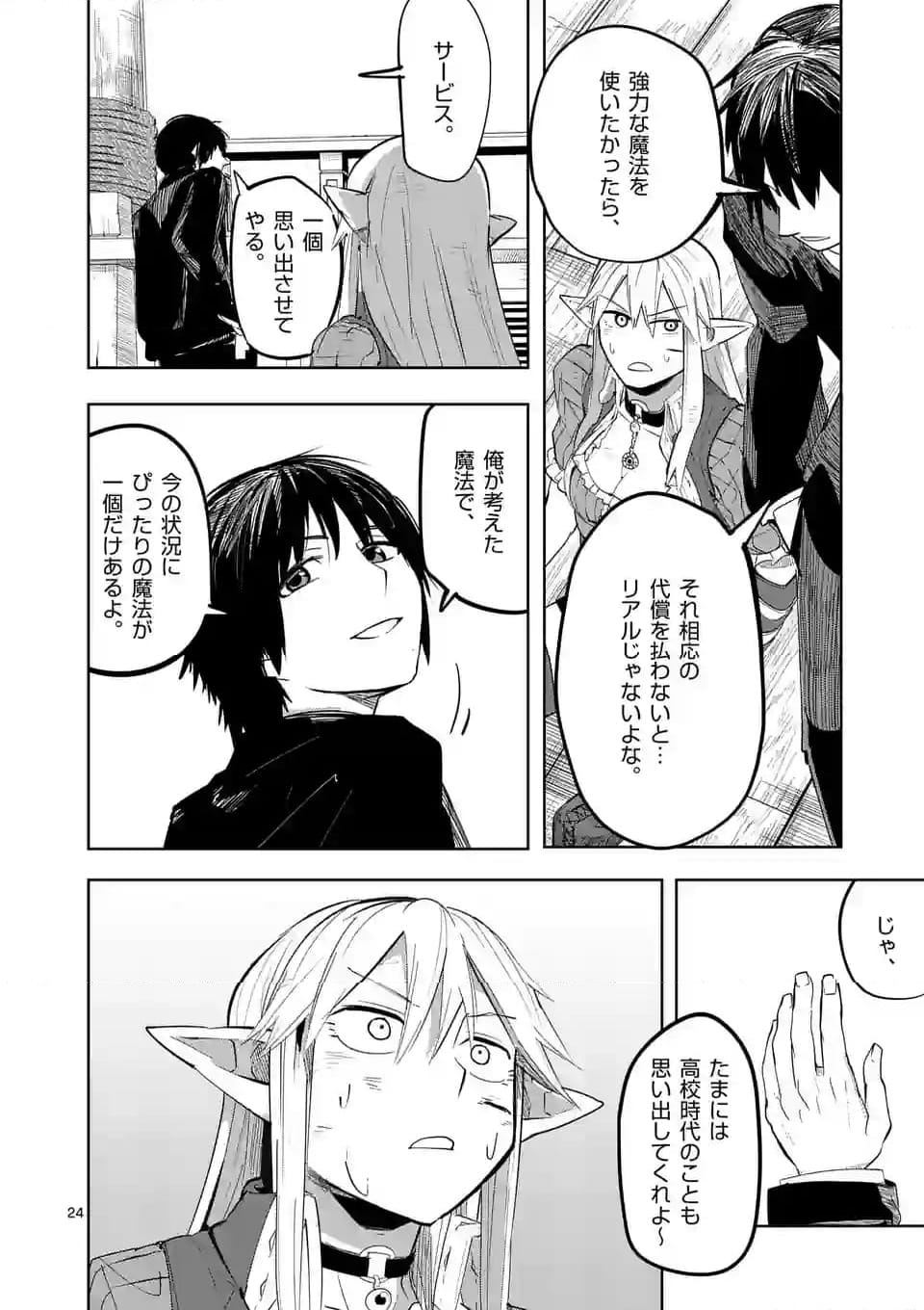 ページ 24 — 第45話