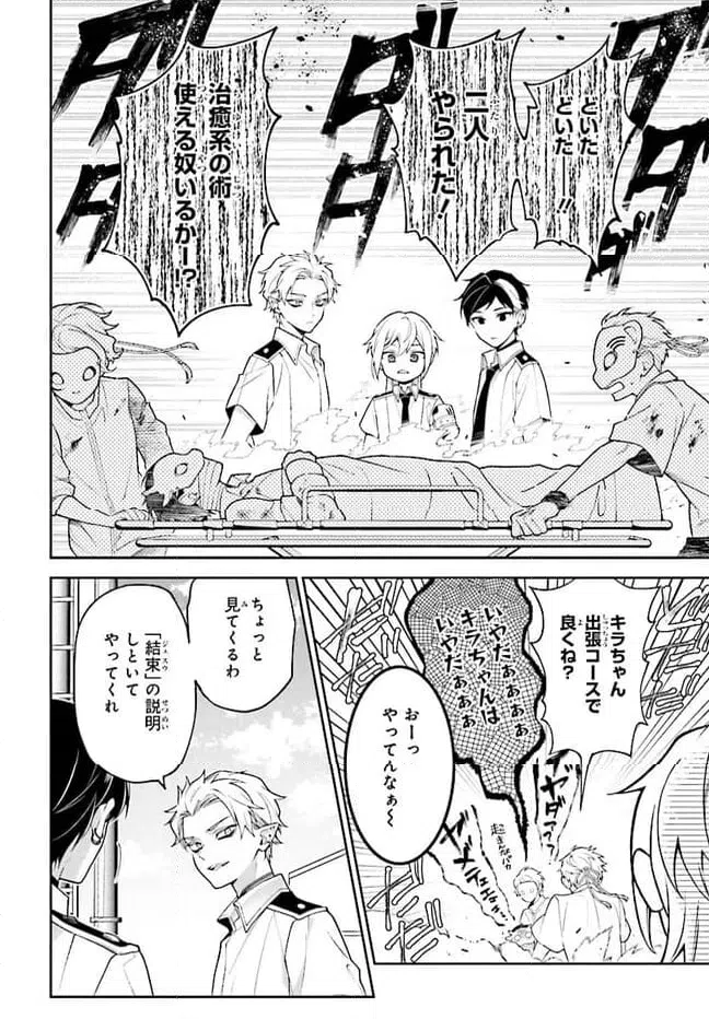 ページ 6 — 第120話