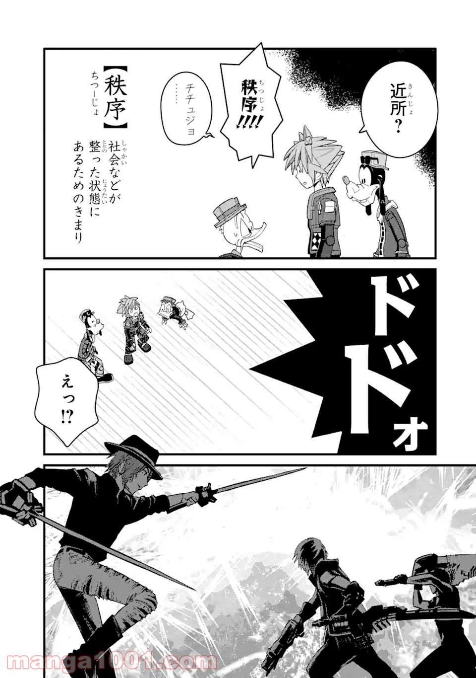 ページ 3 — 第20話