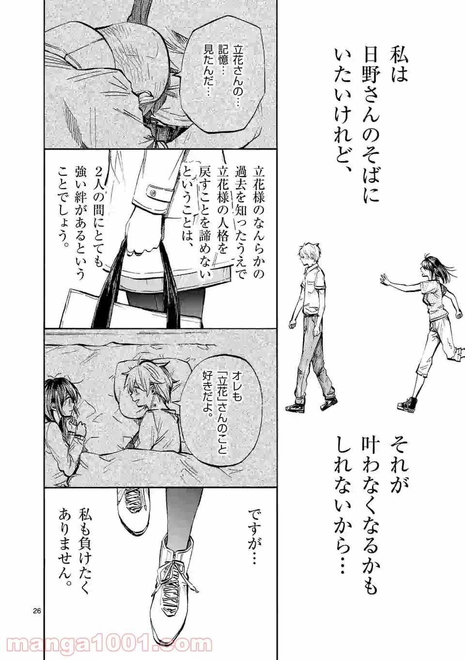ページ 13 — 第27.2話