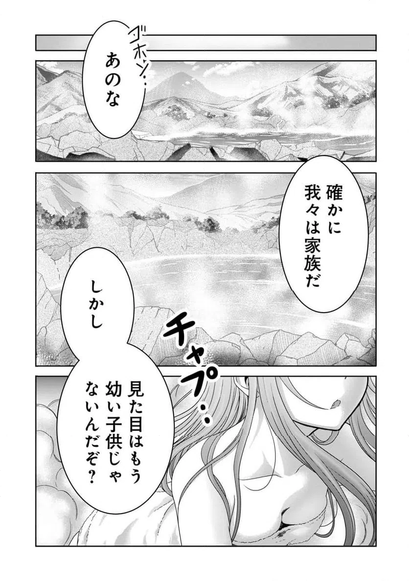 ページ 3 — 第28話