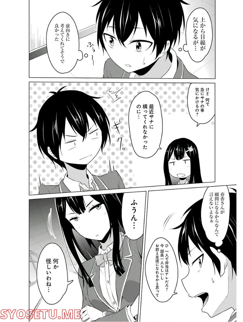 ページ 4 — 第9話