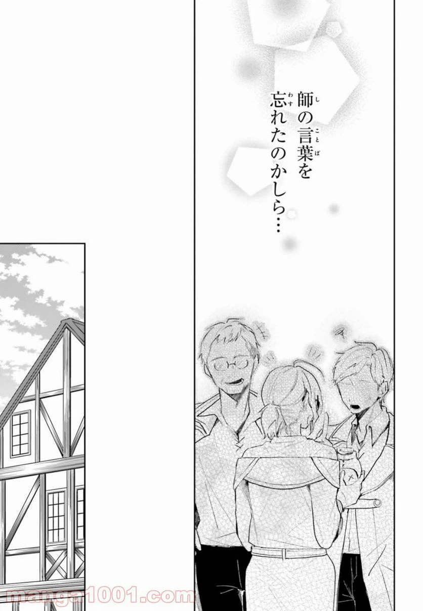 ページ 17 — 第3話