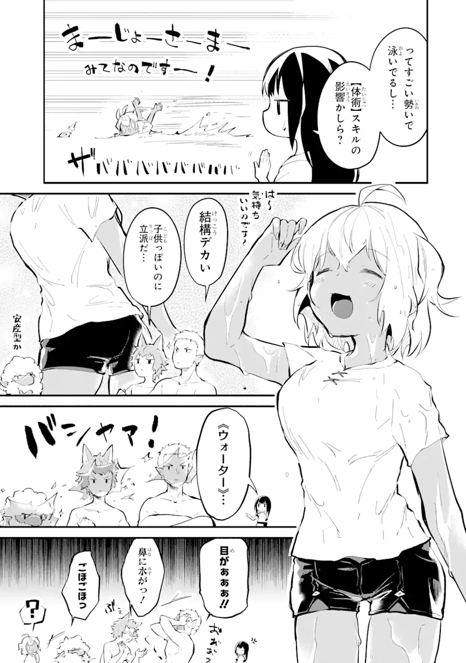 ページ 7 — 第11.1話