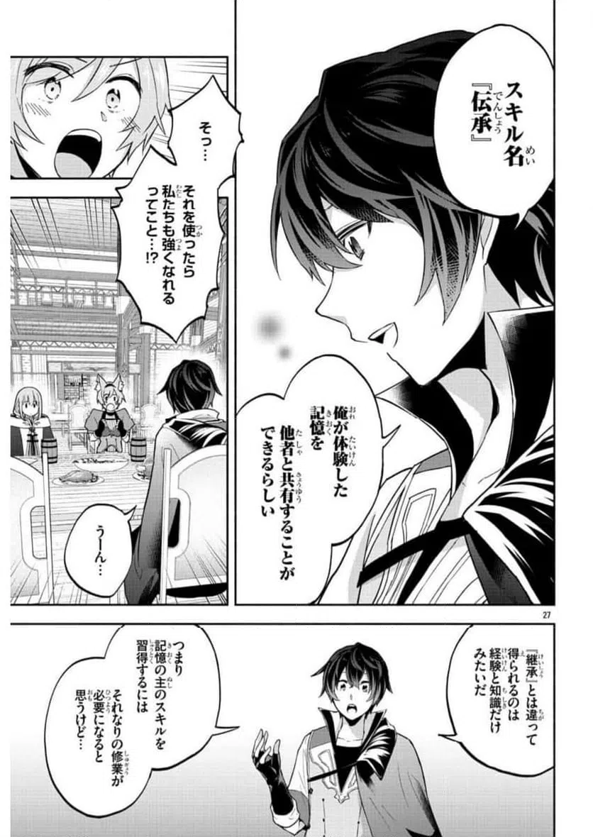 ページ 27 — 第8話