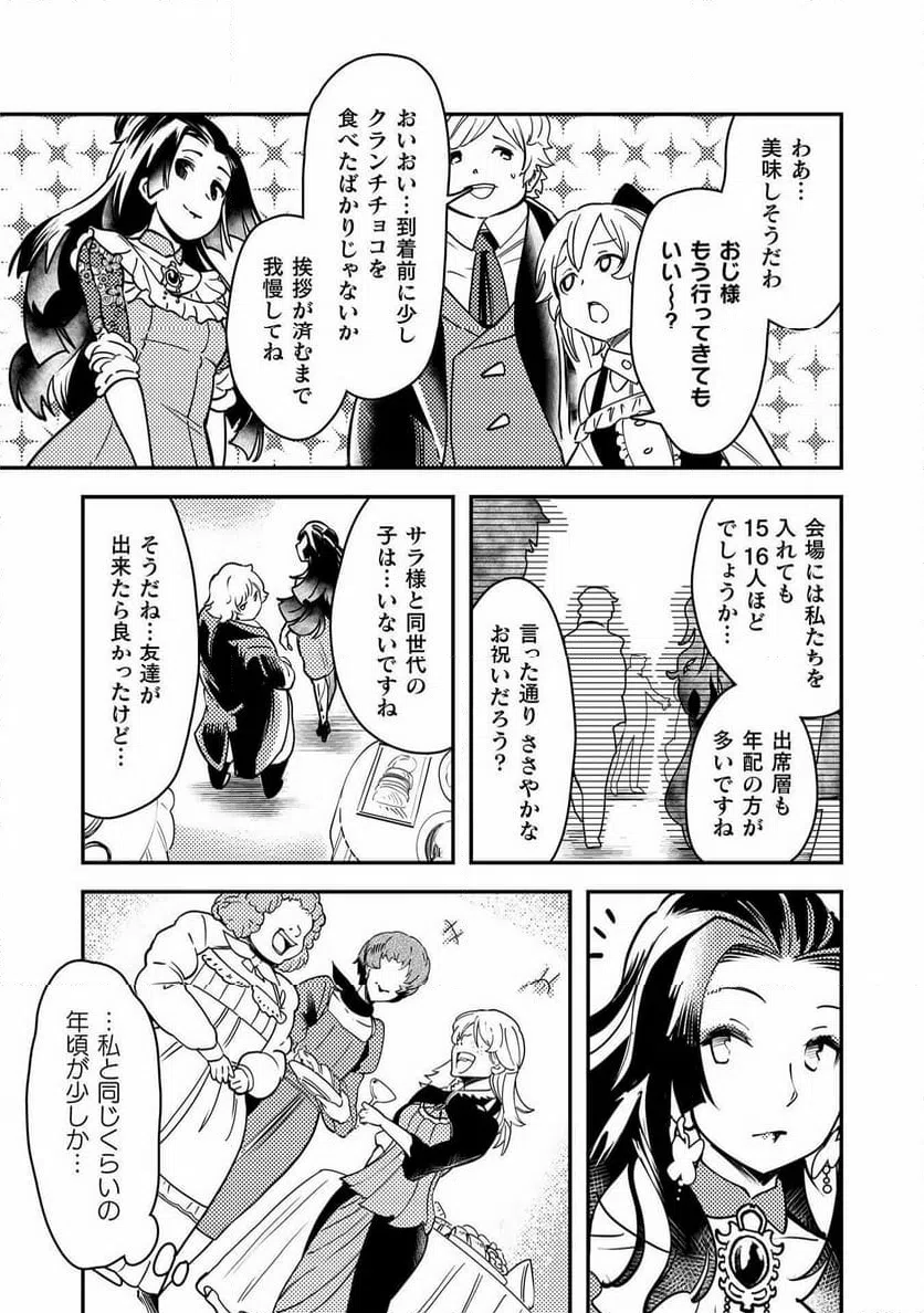 ページ 7 — 第11話