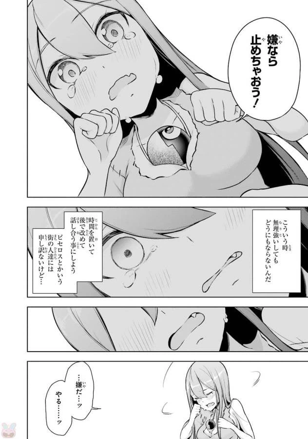 ページ 10 — 第3話