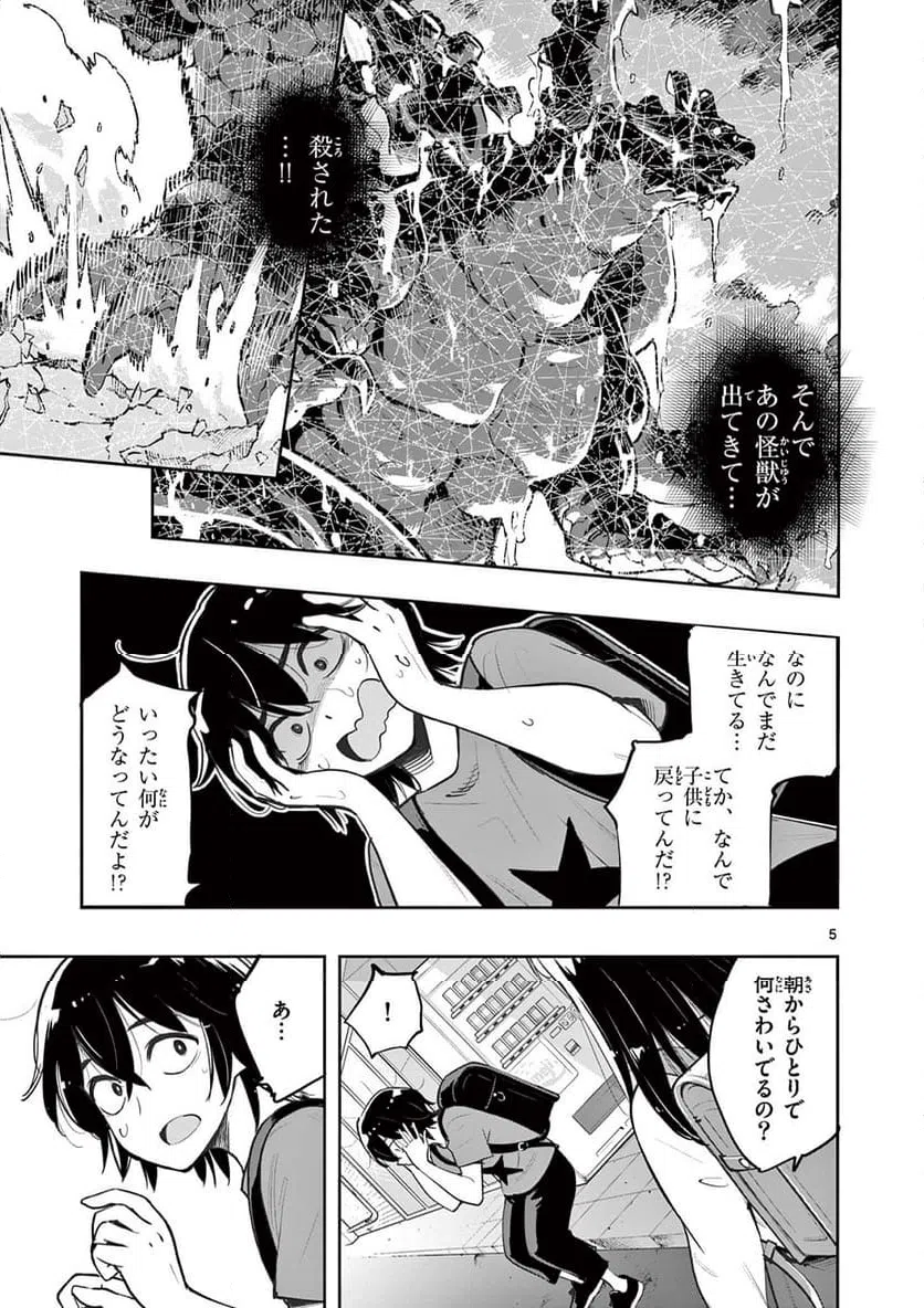 ページ 5 — 第2話
