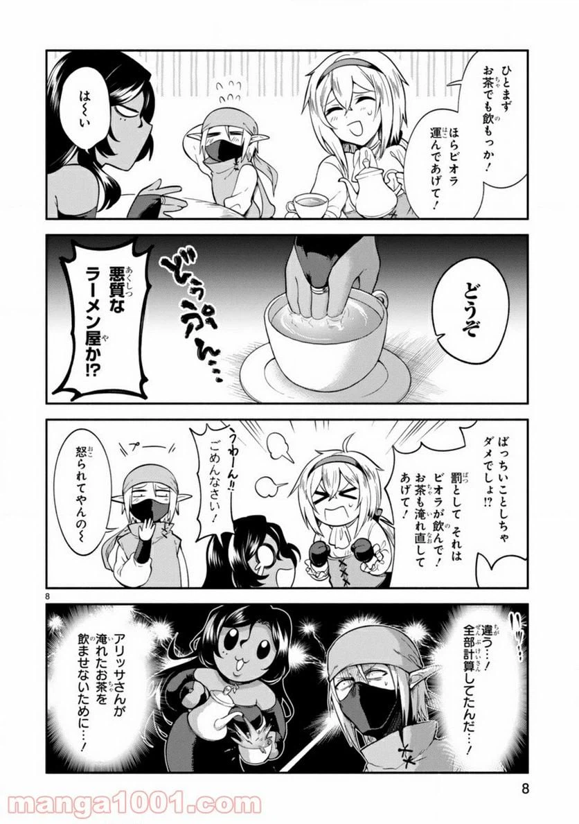 ページ 8 — 第4話