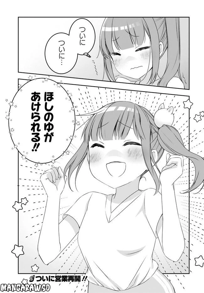 ページ 15 — 第8話