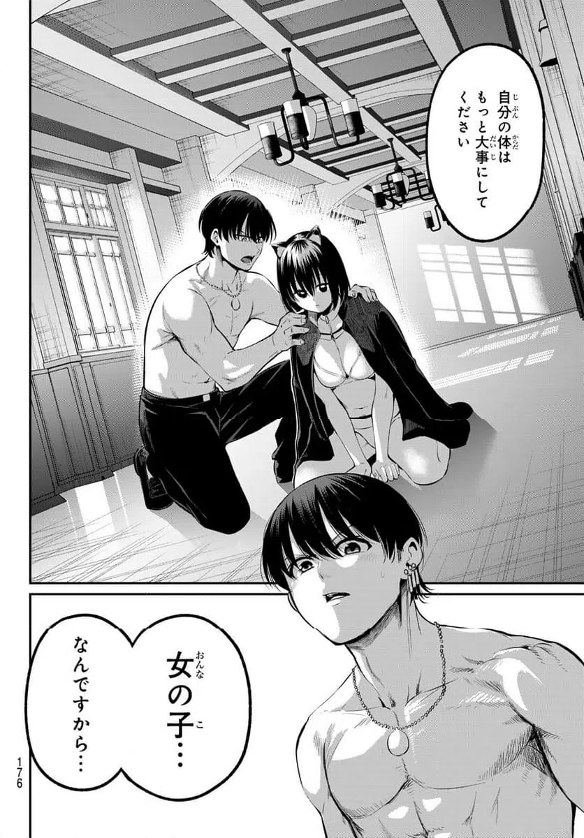 ページ 32 — 第3話