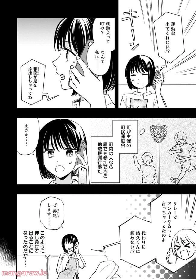 ページ 4 — 第9.1話