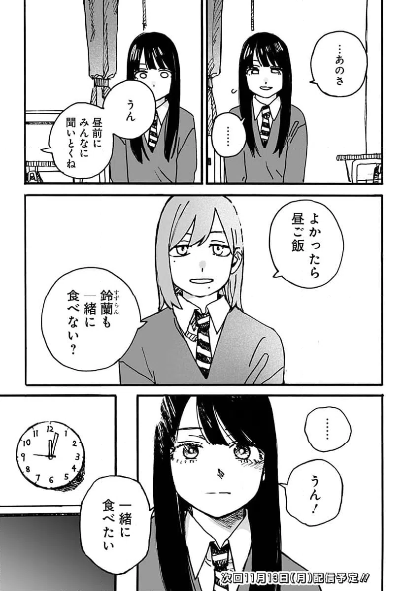 ページ 14 — 第6話