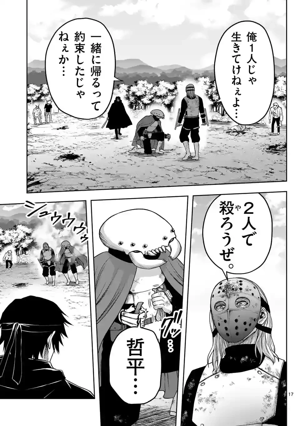 ページ 17 — 第28話