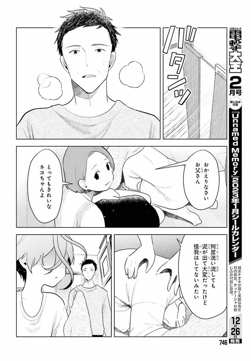 ページ 12 — 第10話
