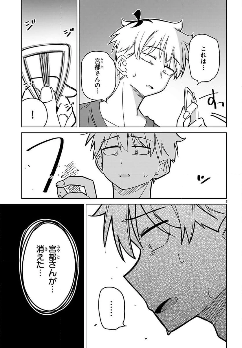 ページ 5 — 第7話