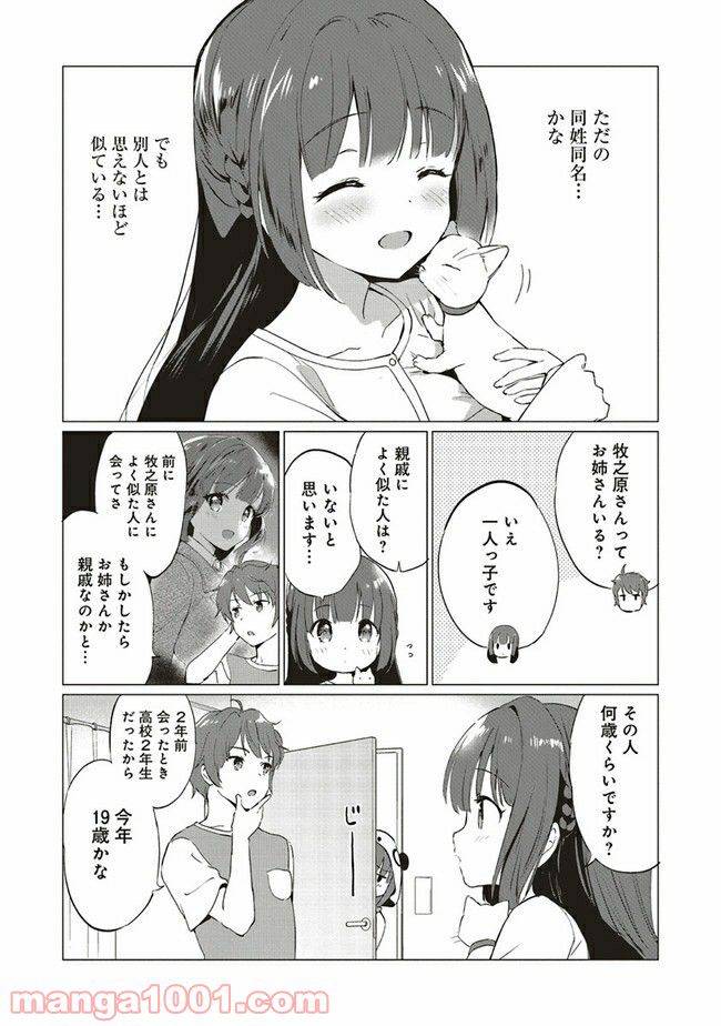 ページ 18 — 第1話