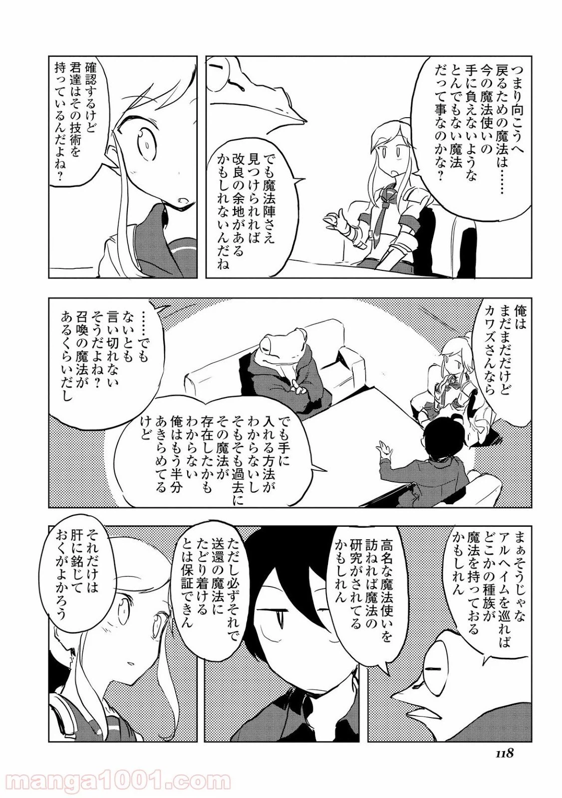 ページ 16 — 第15話